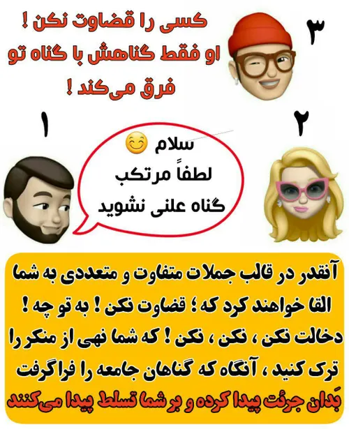 ❌ شبهه : کسی رو قضاوت نکن ... اون فقط گناهش با گناه تو فر