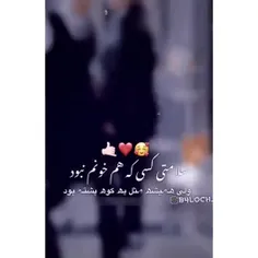 سلامتی رفاقت هامون و رفاقت شون ❤🫂