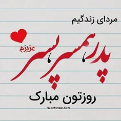 روز مرد مبارک 