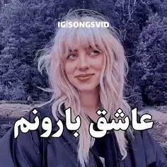 عاشق بارونم