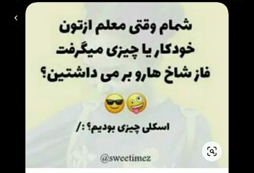 اسکلی چیزی بودیم؟😂