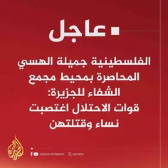 خبر شوکه‌کننده الجزیره؛ تجاوز سربازان رژیم صهیونیستی به ز