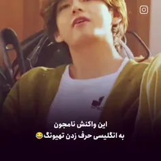 بدبخت تهیونگ‌😅