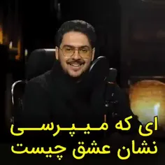 میدانی عشق چیست؟؟!! 