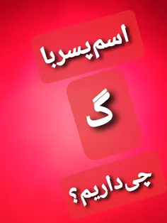 نظراتون‌را‌بفرستید