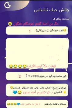 جواب ناشناس ها😂😂😂