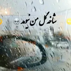 شاخع گلع من نیومد:)