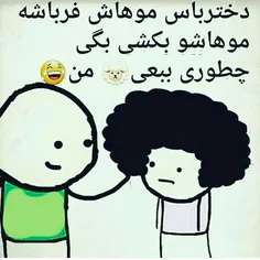 😄 😄 😄 ببعی کیی تو