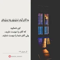 هَا أَنْتُمْ أُولَاءِ تُحِبُّونَهُمْ وَلَا يُحِبُّونَكُمْ