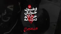 رقص اندر خون خود مردان کنند 