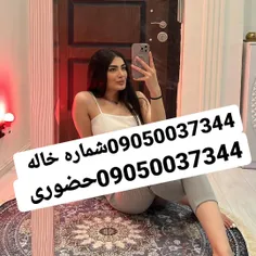 شماره خاله تهرا شماره خاله شیراز شماره خاله قم