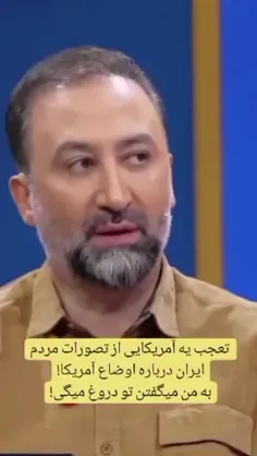 تعجب یه آمریکایی از تصورات مردم ایران درباره اوضاع آمریکا