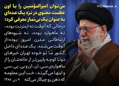 امام خامنه‌ای: می‌توان امیرالمؤمنین را با اون عظمت معنوی 