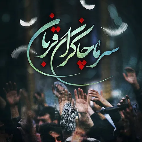 چه کسی دیده لب آب بسوزد جگری ؟