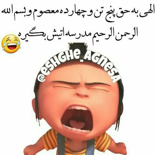 الهی اتیش بگیری😭 😭 😭