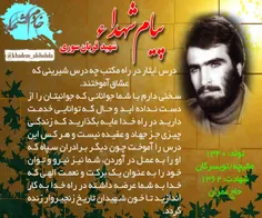 #کلام‌شهید