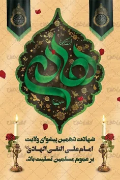 یا امام هادی... 