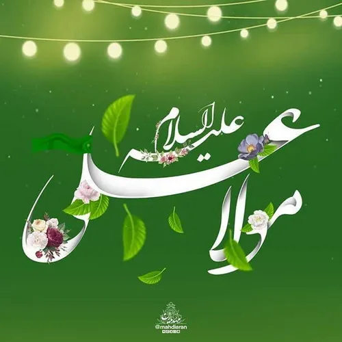 عید غدیر خم مبارک🌹 من کنت مولا فهذا علی مولا خاص عاشقانه 