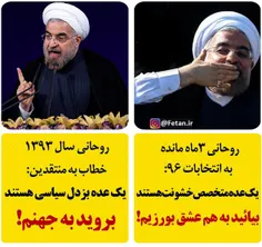 روحانی سال93 خطاب به منتقدان: بروید به جهنم !