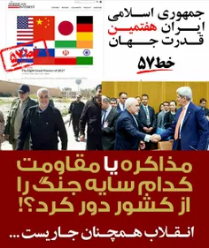 💢 کدام سایه جنگ را از کشور دور کرد؟!