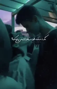 خاهان‌ِ چشماتم که‌ فَقط‌ منو می بینه 🥺🩷🫀