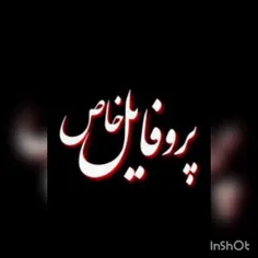 اینم کلی پروفایل