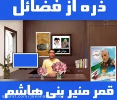 ذره از فضائل قمر منیر بنی هاشم علیه السلام 