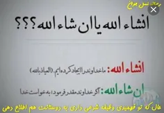 ان شاءالله رو درست بنویسیم و به دیگران هم یاد بدیم