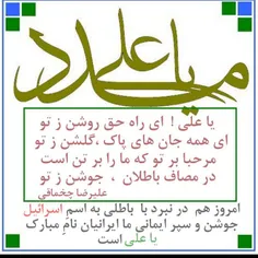 یا علی گویان علیه باطلان 