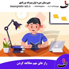 ۲۰ راز مهم درباره درس خواندن