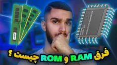 ویدیو تفاوت RAM و ROM از سید علی ابراهیمی