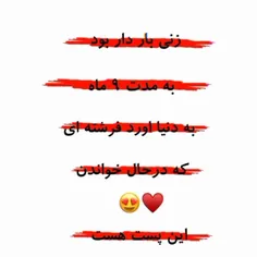 فرشته من آره با تو ام ❤️❤️❤️