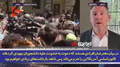🔴 مجری الجزیره چطور در پخش زنده از خجالت سیاستمدار آمریکا
