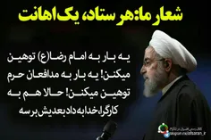 📢  شعار انتخاباتی دکتر روحانی انتخاب شد: