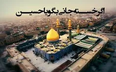 یا حسین