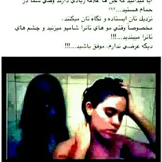 چراجن علاقه به حموم داره