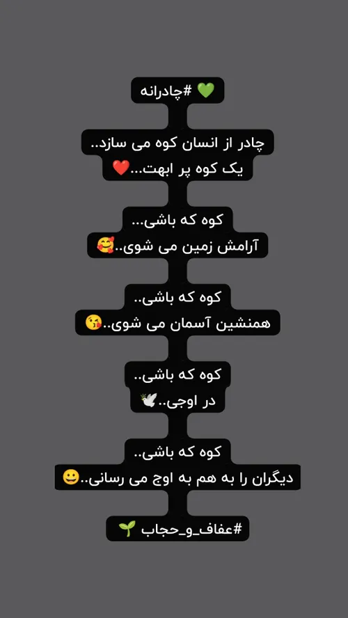 💚 چادرانه