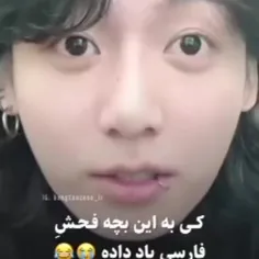 خدایی چه حرف بدی یادش دادن 🤣🤣