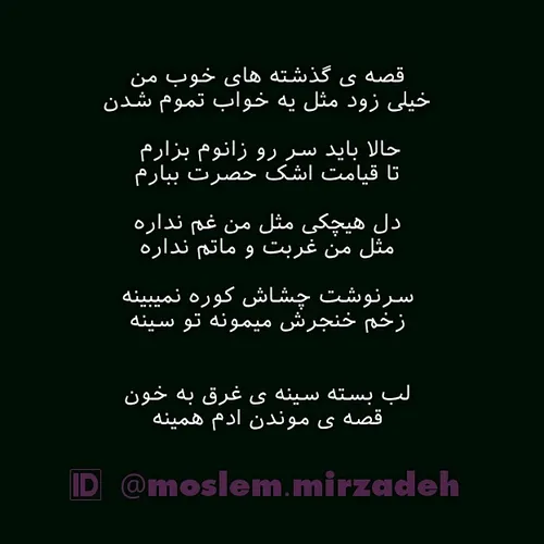 تنها شعر غمگین مرگ خودکشی حسرت شبگرد شکسته بغض داغ لایک ف