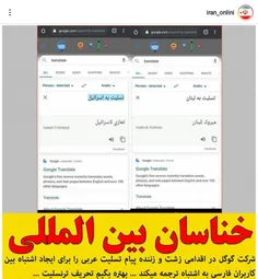 تحریف توسط گوگل