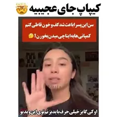 برم مغزمو درارم با اسید بشورم تا بیشتر قاطی نکرده😂😂