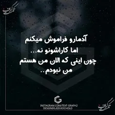 رود بودم سد شدم
