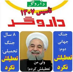 📝  طنز | نمونه‌ای از قدرت دولت روحانی