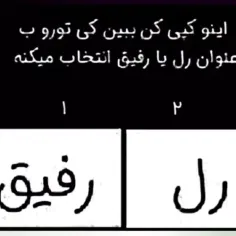 بگو:)😜