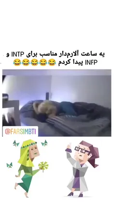 من intp عم ولی مطمئنم خاموشش میکنم دوباره میکپم:]