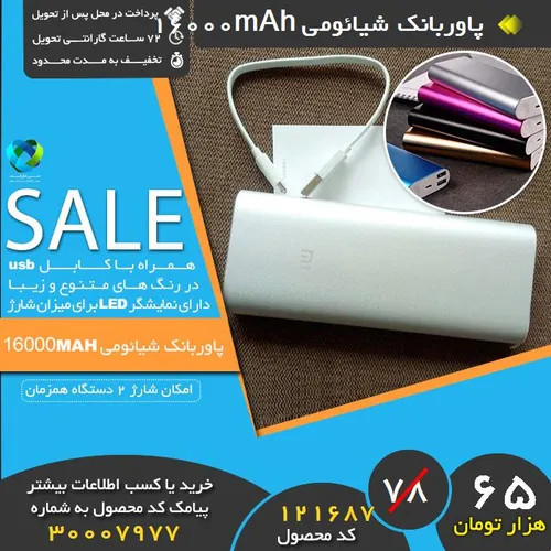 پاور بانک شیائومی 16000mAh