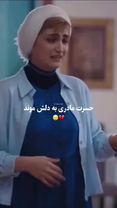 حسرت مادری به دلش موند:)