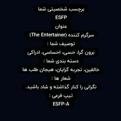 اینم تایپ شخصیتی خودم