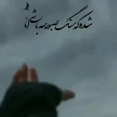 خدایا خسته ام!