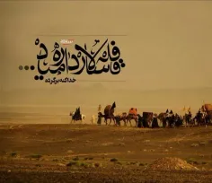 خبرآمد که حسین ابن علی راهی شد...